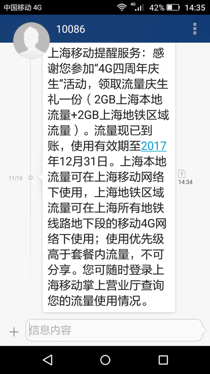 上海移动APP首页领取4G流量  亲测成功！