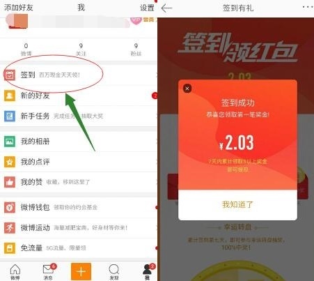 微博 每日签到领0.5-3元现金,可签7天
