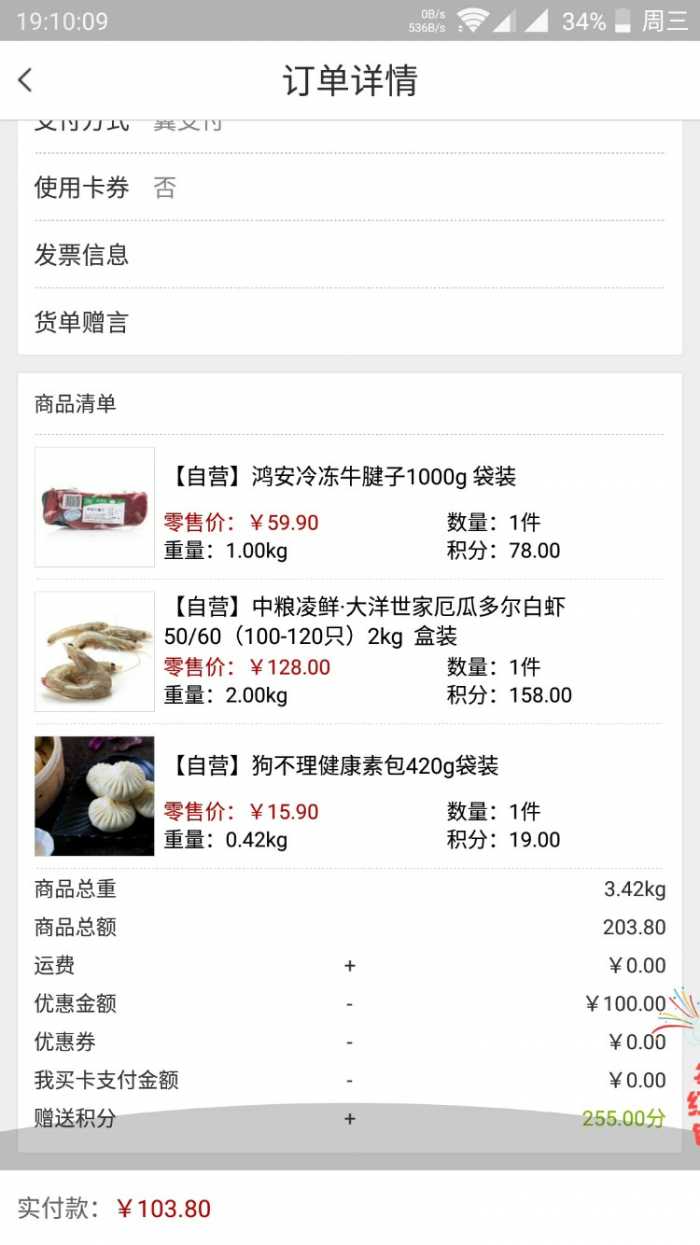 我买网 200-100 叠加翼支付69-15