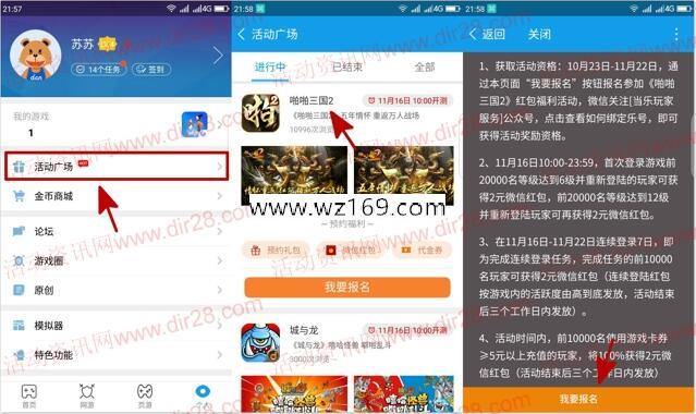 当乐下载啪啪三国2手游试玩领取4-8元微信红包奖励