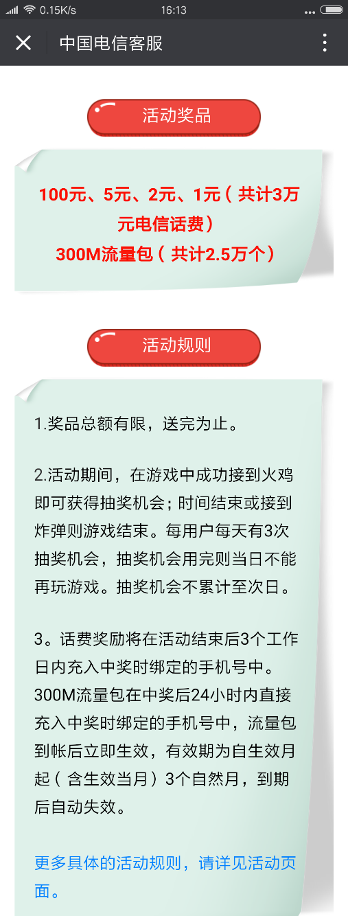 电信送3万元话费，2.5万个300M流量