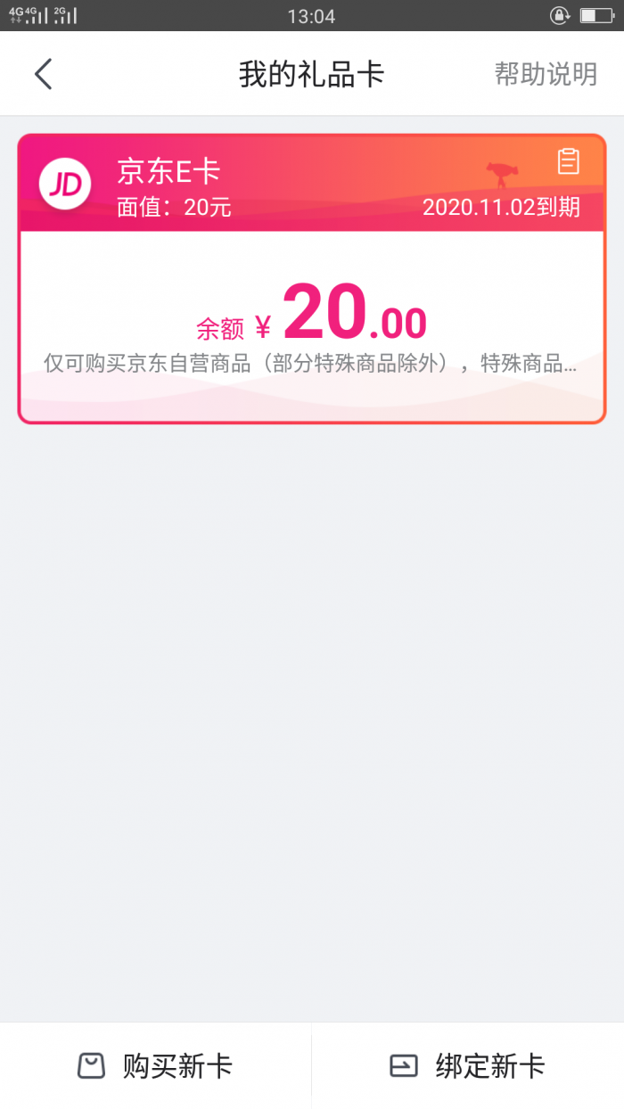 京东plus会员领20E卡 不需要投资 0豆兑换