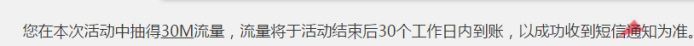 移动投票抽流量