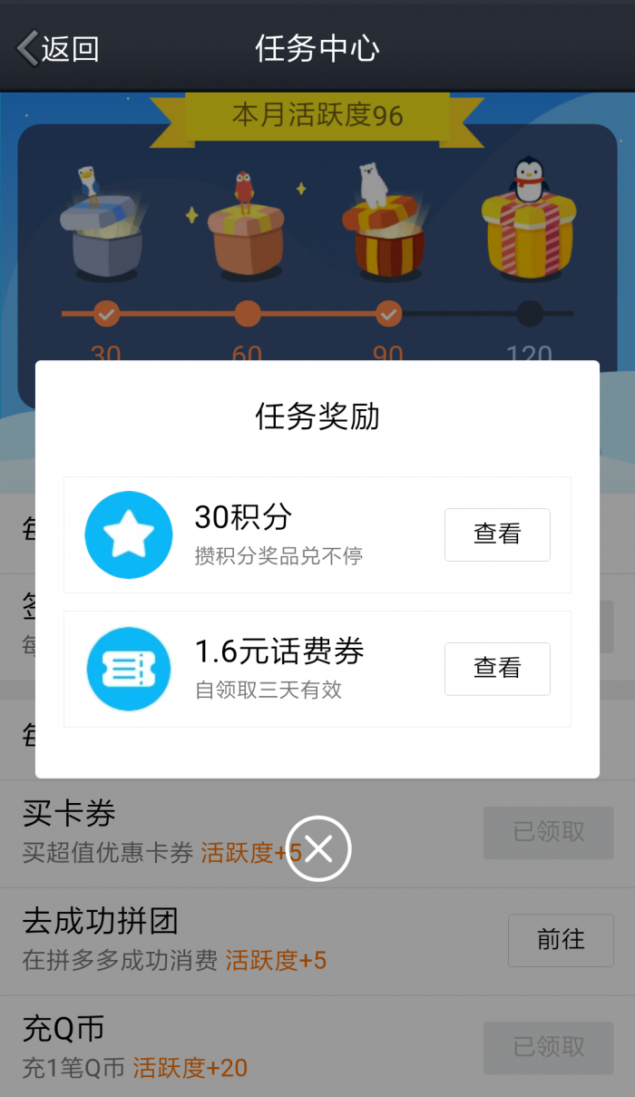QQ话费券 1+1.2+1.6