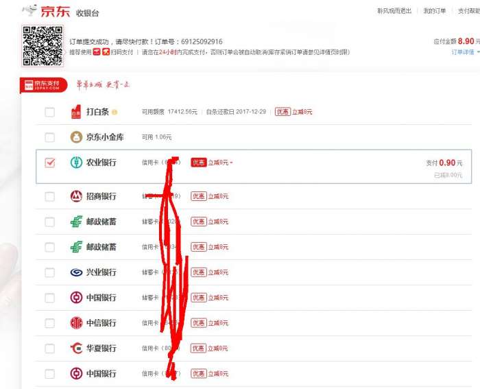 JD立减8元，现在