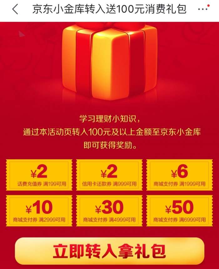 小金库转入100块送999-2xing/用卡还款券
