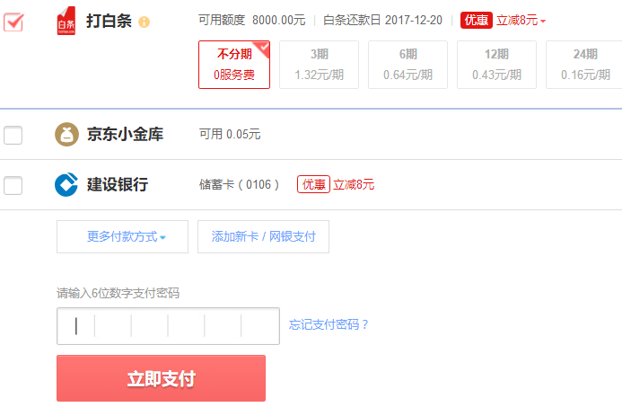 京东自营食品 白条或银行卡支付立减8元