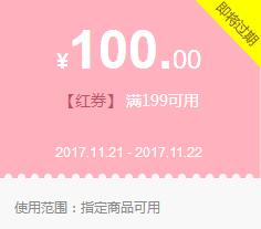 国美领券 服饰199-100红券