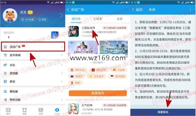 当乐下载三国如龙传app试玩领取3-7元微信红包奖励