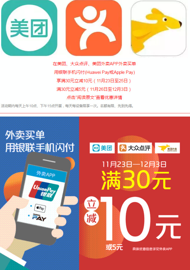 美团外卖 立减10元优惠全攻略(截11/25)