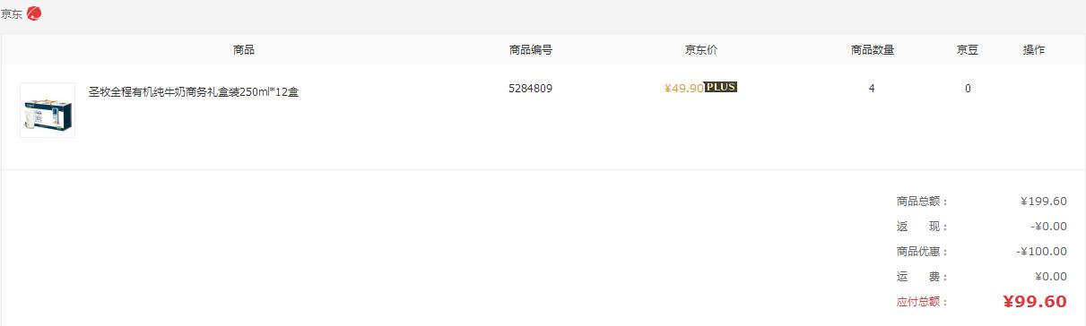 圣牧纯牛奶250ml*12盒*4箱 京东99.6元