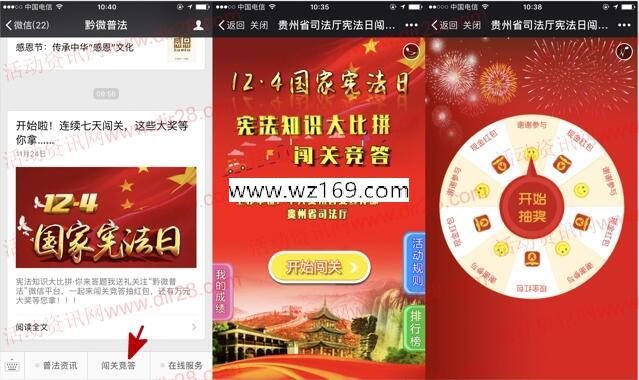 黔微普法宪法知识比拼抽奖送总额1万元微信红包奖励