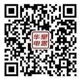 华星电器19周年关注抽奖送1.19-5.19元微信红包奖励