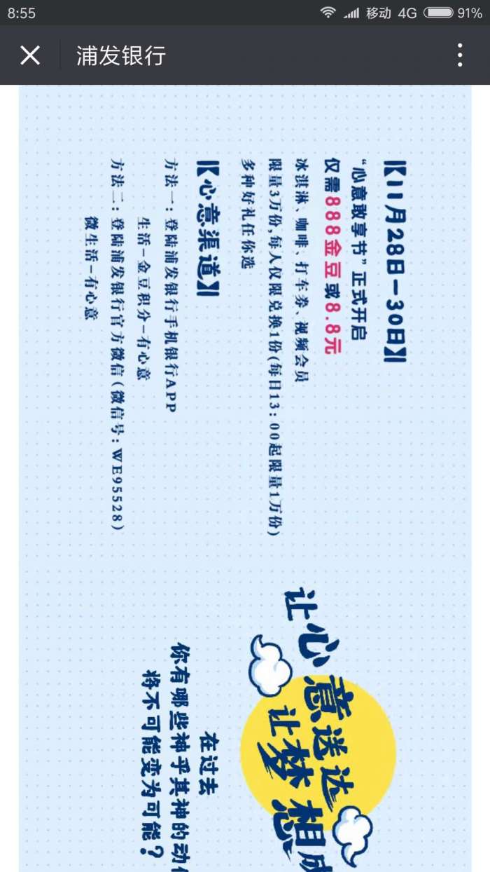 下午13点浦发银行金豆兑换