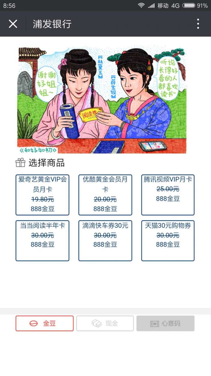 下午13点浦发银行金豆兑换