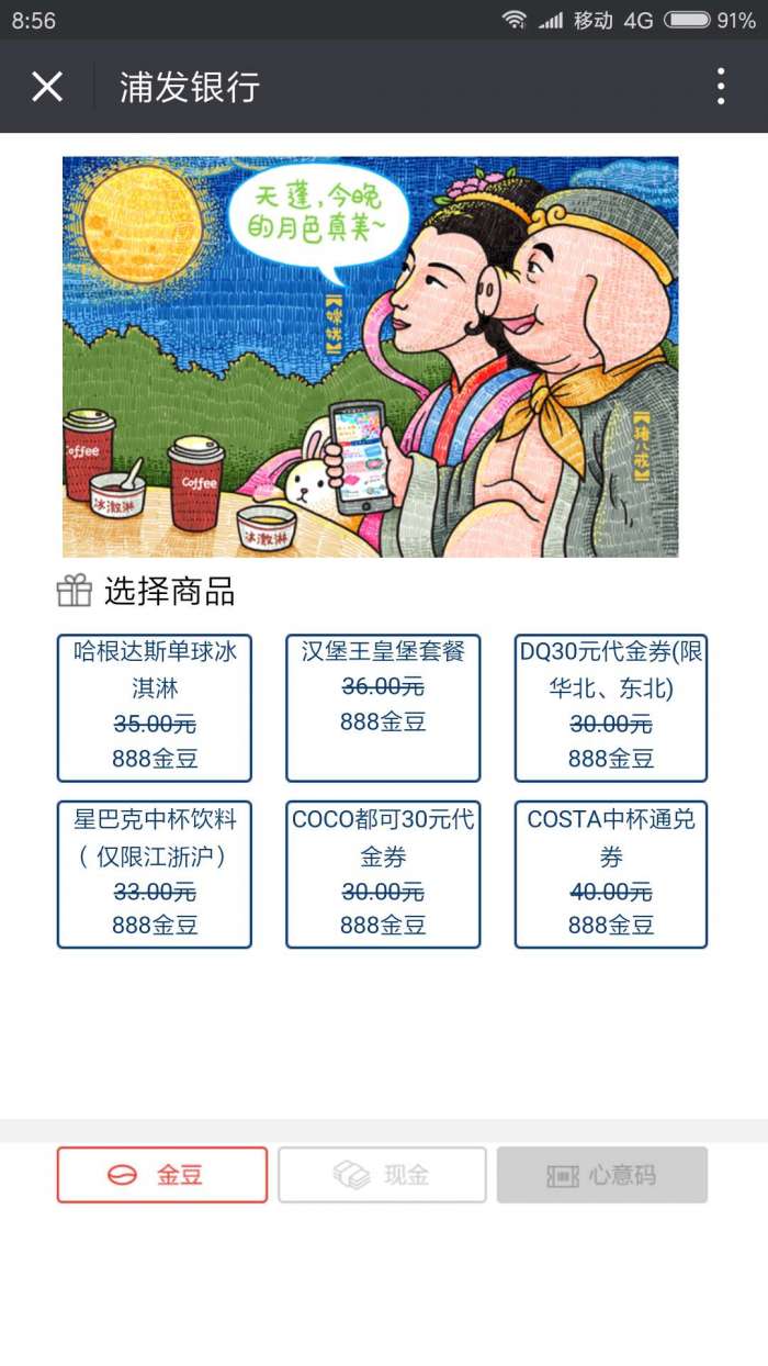 下午13点浦发银行金豆兑换