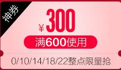 京东领券 服饰600-300、399-120东券