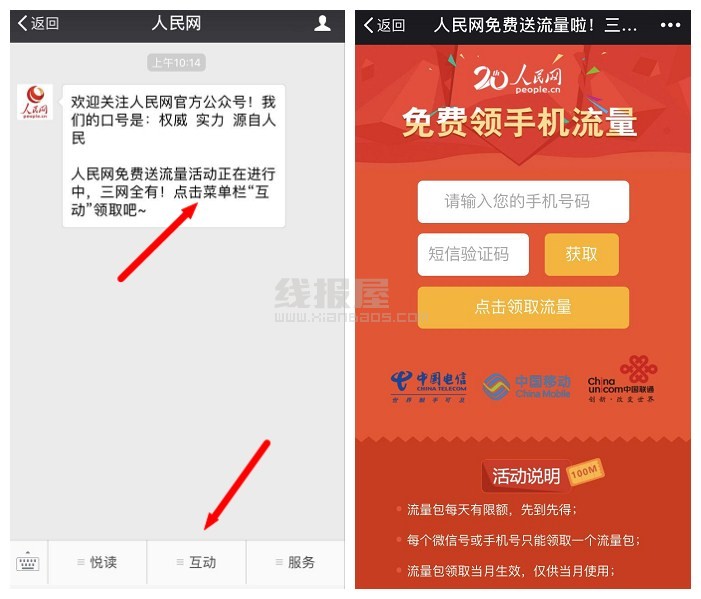人民网免费送流量啦！三网全有，先到先得！