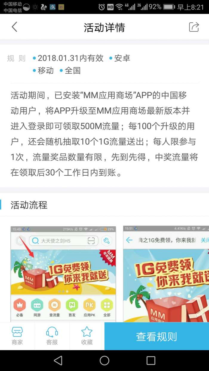 移动最少500M全国流量秒到