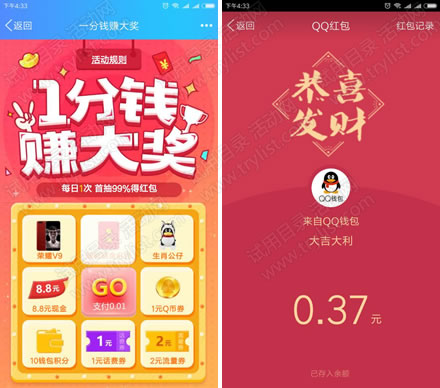 每日1分钱 领QQ红包 话费流量券 红包秒到