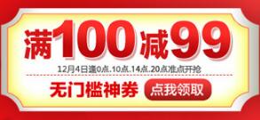 苏宁领券 宝洁100-99神券