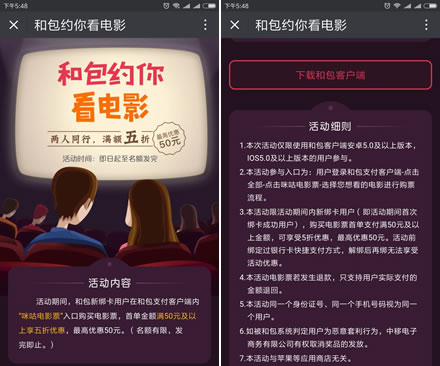 限和包新绑卡 半价购电影票 5折 最高减50