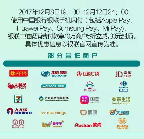 银联 享10万商户5折立减 30元封顶