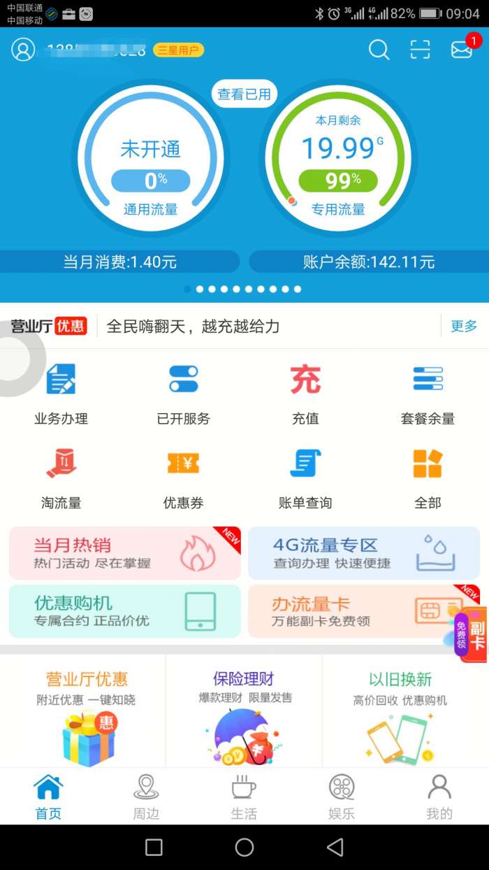 江苏移动刚中了20G流量
