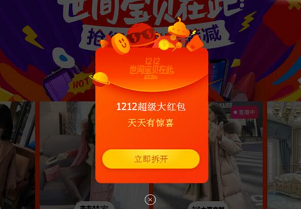 淘宝双12红包 首次必得0.5-1212元
