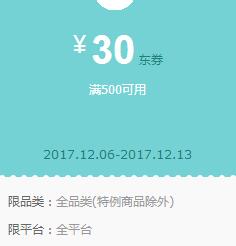 京东领券 全品类500-30、105-6东券