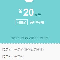 京东Plus领 全品类400-20、300-15东券