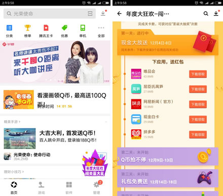下应用领5个QQ红包  签到还有Q币