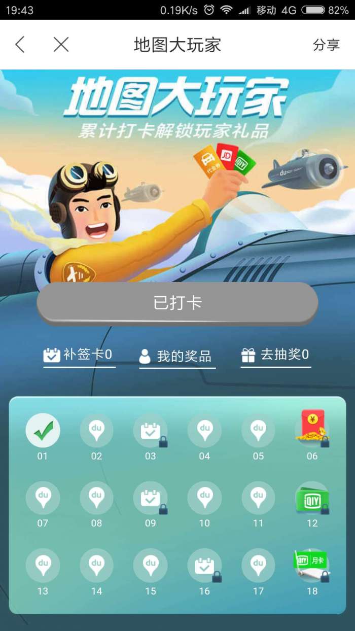 百度地图最新活动！