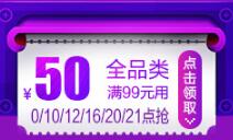 苏宁领券 全品类99-50易券