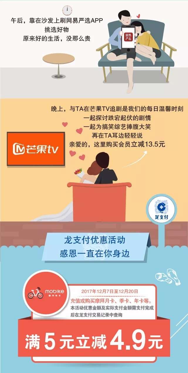 你绝对不能错过的龙支付年终超强福利！