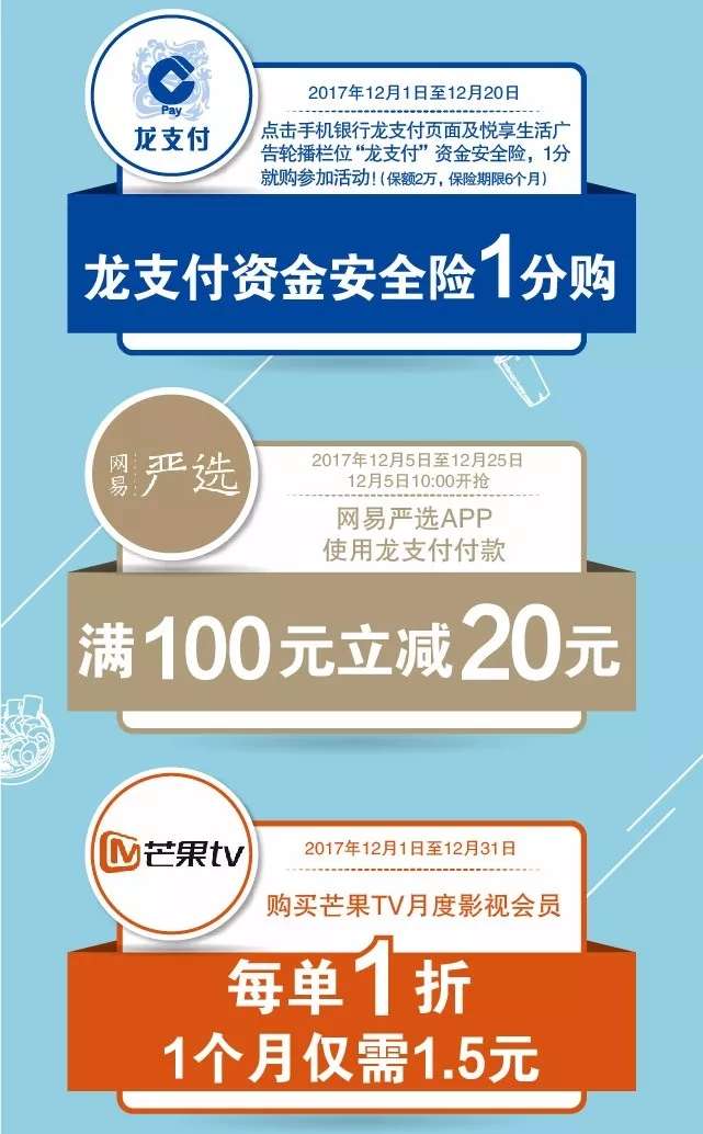 你绝对不能错过的龙支付年终超强福利！