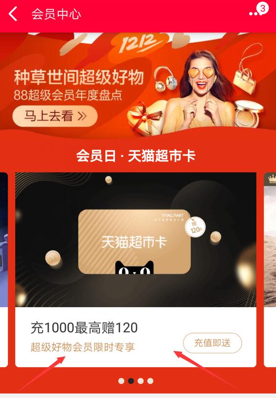 淘宝88超级会员 充1000天送120元 仅12月8日