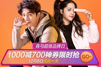 12月8日 当当网 森马满1000减700优惠