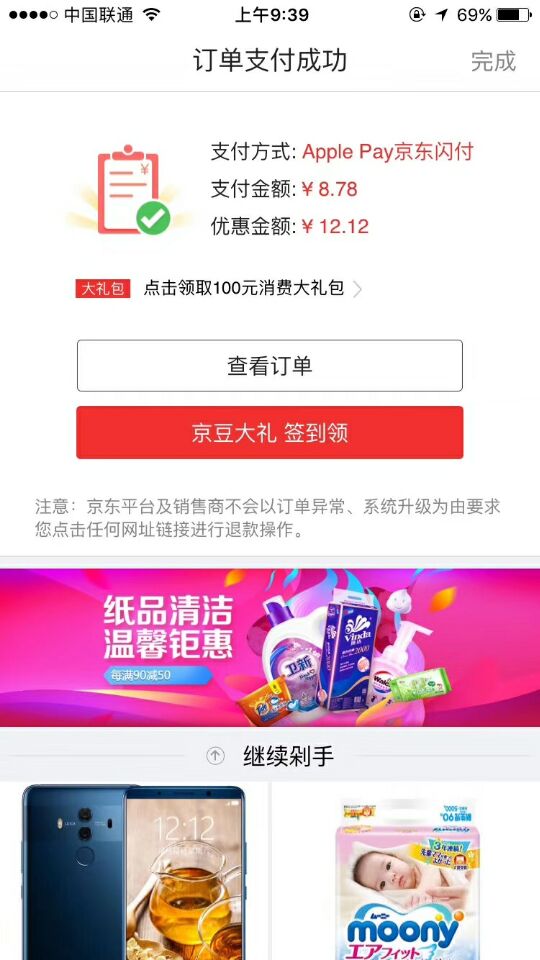 京东 满12.12减12.12 每天2单 需Apple Pay