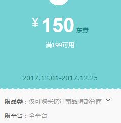 京东领 忆江南199-150券 可叠满199减60