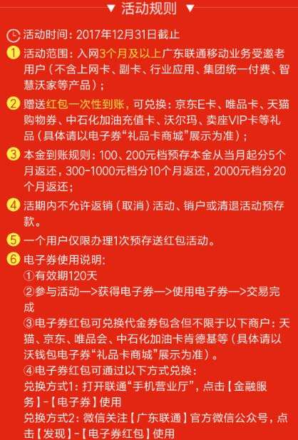 广东联通双12充值送红包活动