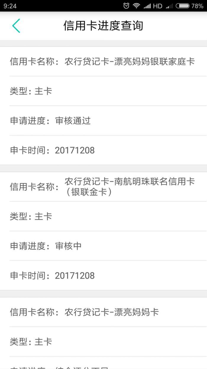 农行批了，成功破平分不足