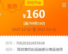 苏宁领券 奶粉799-160易券