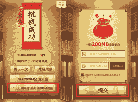 移动和粉俱乐部 一拼高下 最高领500M流量