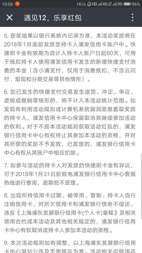 浦发xing/用卡活动，速度