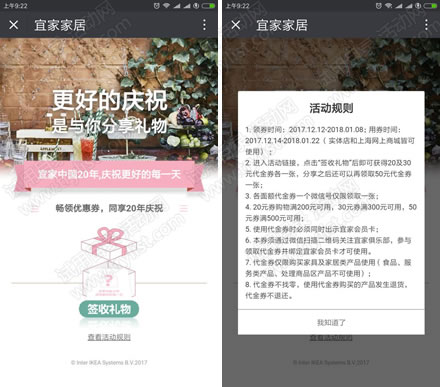 免费领宜家家居组合100现金券(截1/8)