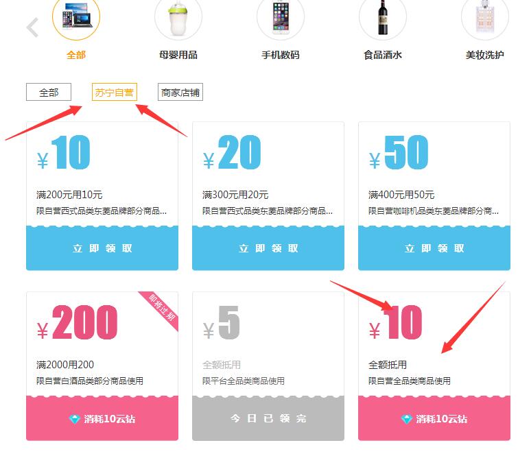苏宁领 全品类10元券 10云钻兑换