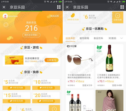 288个京豆 兑京东免邮券1张