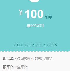 京东生鲜 199-100券 可买牙膏、漱口水等