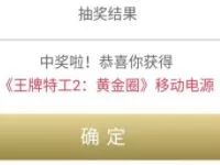 中国移动和包APP抽奖送充电宝音箱kindle等